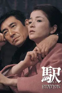 Poster to the movie "Station" #633937