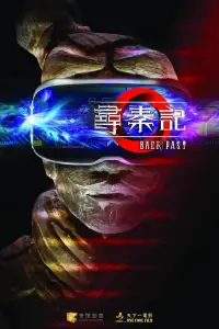 Poster to the movie "Back to the Past" #1045857