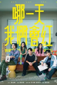 Poster to the movie "Where is My 15 Minutes" #769307