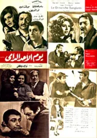 Poster to the movie "Youm El Ahad El Damy" #866499