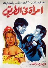 Poster to the movie "A woman on the Road" #856116