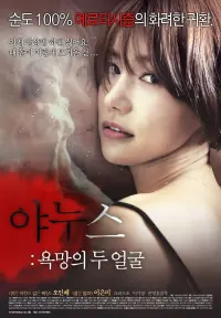Poster to the movie "Janus: Two Faces of Desire" #799830