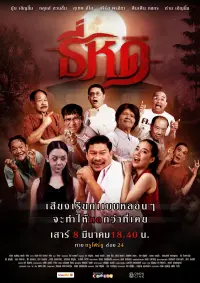 Poster to the movie "Shrinking Tee" #701834
