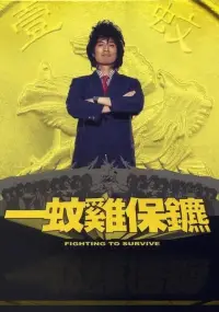 Poster to the movie "Fighting To Survive" #1238325