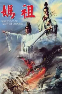 Poster to the movie "The Legend of Mother Goddess" #856955