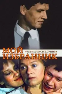 Poster to the movie "My Elected" #848595