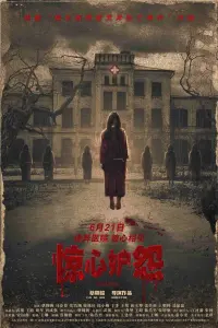 Poster to the movie "惊心妒怨" #484576