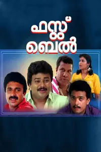 Poster to the movie "First Bell" #881416