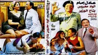 Backdrop to the movie "Mahrous the Minister