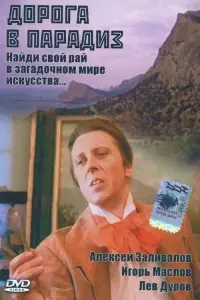 Poster to the movie "Road to Paradise" #845057