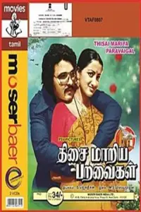 Poster to the movie "Thisai Maariya Paravaigal" #895153