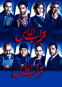 Poster to the movie "Diamond Dust" #847305