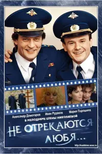 Poster to the movie "They Don