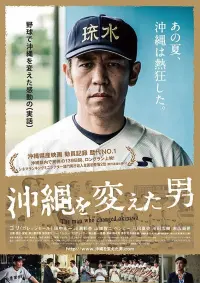 Poster to the movie "The Man Who Changed Okinawa" #824024