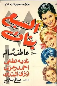 Poster to the movie "The Seven Daughters" #856661