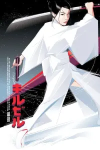 Poster to the movie "Kill Bill: Vol. 1" #832848