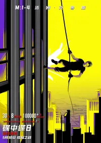 Poster to the movie "Mission: Impossible - Ghost Protocol" #774541