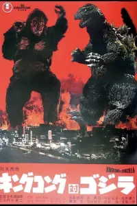 Poster to the movie "King Kong vs. Godzilla" #873803