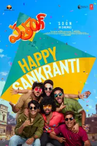 Poster to the movie "Patang" #1191233