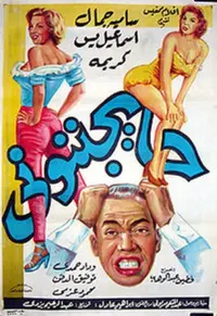 Poster to the movie "They
