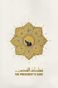Poster to the movie "The President