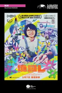 Poster to the movie "The Lyricist Wannabe" #698358