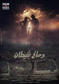 Poster to the movie "Devil’s Brain" #841991
