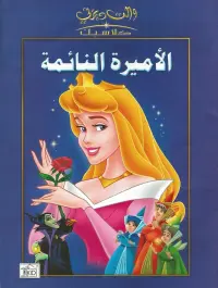 Poster to the movie "Sleeping Beauty" #741698