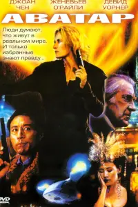 Poster to the movie "Cyber Wars" #1161344