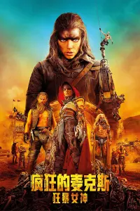 Poster to the movie "Furiosa: A Mad Max Saga" #764852