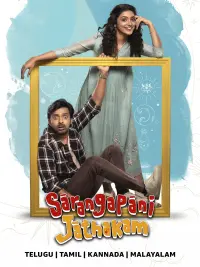Sarangapani Jathakam