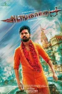 Poster to the movie "Adangathey" #817650
