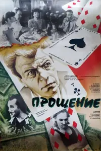 Poster to the movie "Forgiveness" #847756