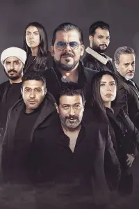 Poster to the movie "The Harouns" #737409