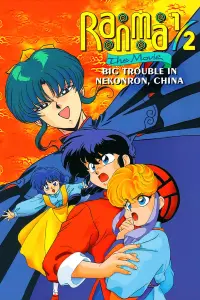 Poster to the movie "Ranma ½: The Movie — The Battle of Nekonron: The Fight to Break the Rules!" #80232