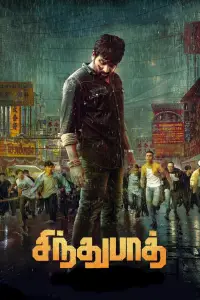 Poster to the movie "Sindhubaadh" #1047831