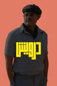 Poster to the movie "Darwish" #796821