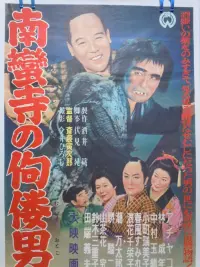 Poster to the movie "The Tower of Nanzenji aka Return to Manhood" #858026