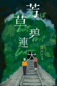 Poster to the movie "Last but not Least" #1007118