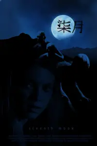 Poster to the movie "Seventh Moon" #1041828