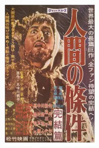 Poster to the movie "The Human Condition III: A Soldier