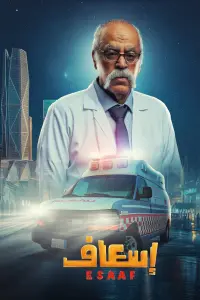 Poster to the movie "Ambulance" #747954