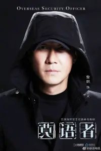 Poster to the movie "非常营救" #843236