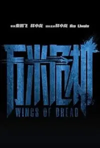 Poster to the movie "Wings of Dread" #759179