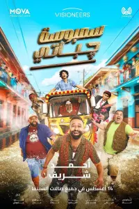 Poster to the movie "Sambosa Chapati" #834801