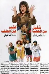 Poster to the movie "Too Little Love.. Too Much Violence" #844182