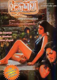 Poster to the movie "Song of Chao Phraya" #854491