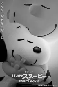 Poster to the movie "The Peanuts Movie" #531369