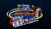 Backdrop to the movie "Kamen Rider Fourze the Net Edition: It