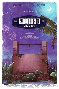 Poster to the movie "Jaladhara Pumpset Since 1962" #798618